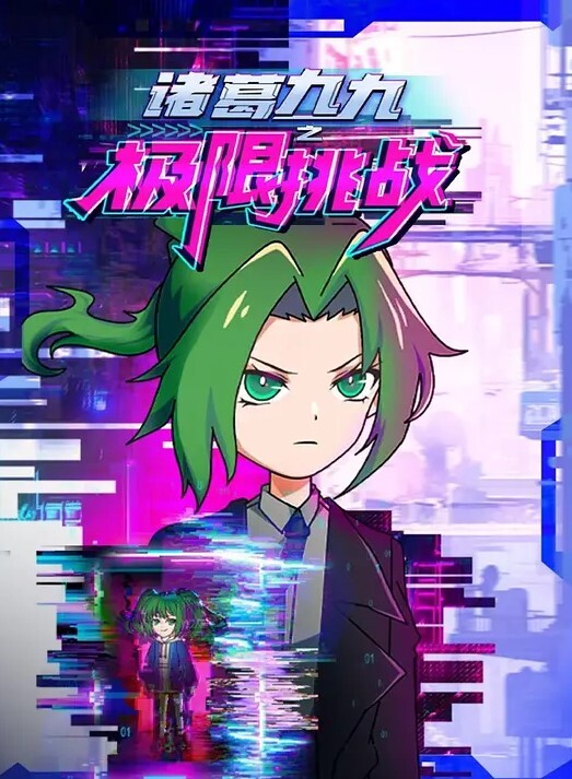 卡通H动画-宅男女神就是我那会摧毁掉所有童贞 - A姐分享